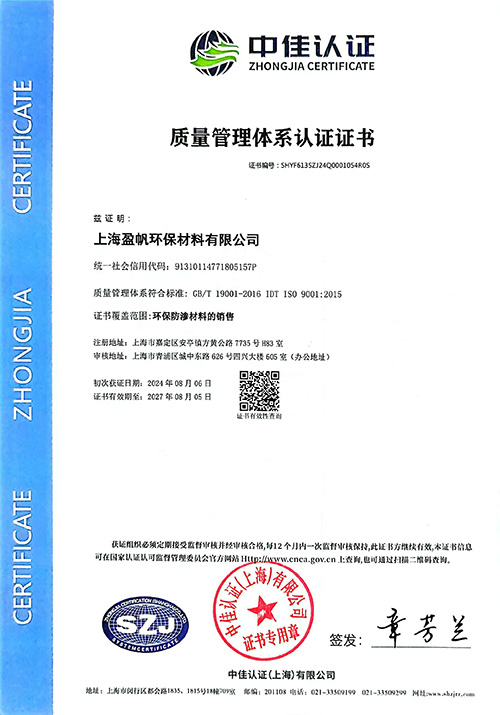 ISO9001质量管理体系认证