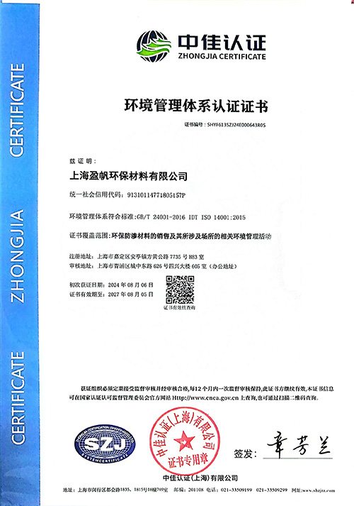 ISO14001环境管理体系认证证书