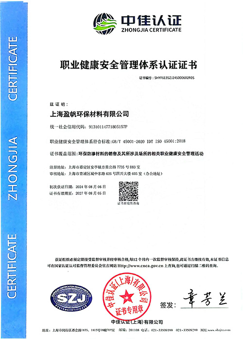 45001职业健康安全管理认证